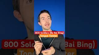 The Best Chinese Tongue Twister? (800 Soldiers, Ba Bai Bing Sounds) #chinese #china #learn #shorts