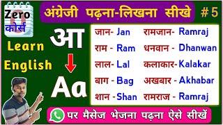 0 कोर्स-#5 / English hindi kaise sikhe | Angreji Padhna Kaise sikhe | Angreji Padhna Kaise sikhe |