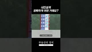 내진설계 정확하게 어떤 거예요? [부동산의 정석]