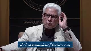 Javed Ahmed Ghamidi & Qadianiat - True Picture