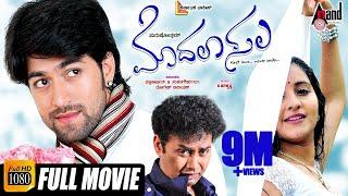 Modalasala-ಮೊದಲಾಸಲ | Kannada Full HD Movie | Rocky Star Yash | Bhama | V.Harikrishna | Romantic Film