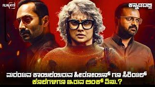 Bougainvillea Movie Explained In Kannada | dubbed kannada movie story review