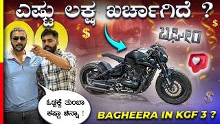 BAGHEERA MOVIE BIKEಮುಂದೆ ಒಂದು ದೊಡ್ಡ FILM ಬರತ್ತೆ‼️#kannada #blockbuster