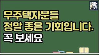 집값이 너무 비싸 못산다는 무주택자들에겐 너무나 좋은 기회!! 꼭 보세요 (세종 도램마을 중흥S클래스 그린카운티 13단지 59 분양)