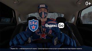 Невероятные приключения Кирилла Марченко | Яндекс Go – официальный партнер СКА!