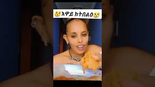 #shorts funny eritrean #shorts #habesha #eritrea #tigray #ethiofunny #eritreannews #eritreannews