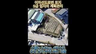 포천시 소흘읍 무봉리 토지매매/매매가 18억9000만원(평당300만원)토지면적 : 630평/계획관리지역/개발가능연면적 : 약250평#무봉리토지#무봉리공장용지#무봉리창고용지#토지전문