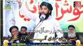 Molana Mufti Umar Rehmani from Punjab/Shandar byan/The glory of Prophet Muhammad/Khaniii TV