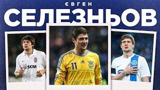ЄВГЕН СЕЛЕЗНЬОВ - історія бомбардира з Макіївки