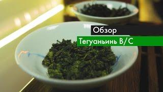 Улун | Тегуаньинь, высший сорт