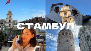 VLOG | СТАМБУЛ 2024 | ШОПИНГ | СЕНТЯБРЬ В СТАМБУЛЕ