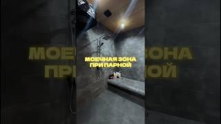Моечная зона в парной  #баня #строительство #моечная