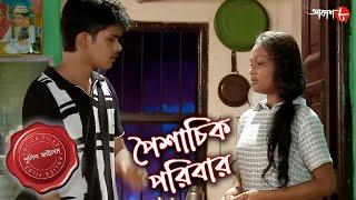 পৈশাচিক পরিবার | Gardenrich Thana | Police Files | 2022 Bengali Popular Crime Serial | Aakash Aath