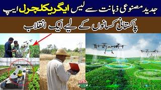 Pakistani Farmers Will LOVE This New AI Agriculture App | Gwadar CPEC