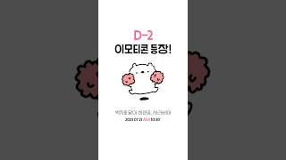 카카오톡 이모티콘 승인! 백자를 닮아 하얀 곰 세라베어  곧 만나요 ັ