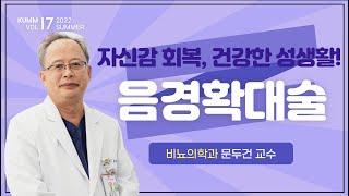 [Dr.log] 필러를 이용한 '음경확대술'!?ㅣ음경확대술의 장점과 주의점