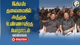 LIVE : ADMK Protest against TN Government | EPS | CM Stalin | DMK | 27.06.2024