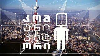 კომუნიკატორი - ფოტოლაბორატორია / პროექტი „ფიროსმანი“