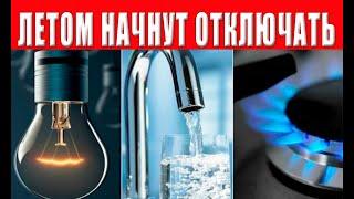 Начнется коммунальный ад: по всей стране людям введут ограничения на воду, газ, электричество