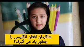 This is how Afghan students learn English/Afghan Zoom