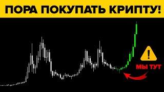 ПОКУПАЮ НА ВСЁ! АЛЬТСЕЗОН НАЧИНАЕТСЯ. ПРОГНОЗ ПО БИТКОИН, ЭФИРИУМ, КРИПТОВАЛЮТА 2025