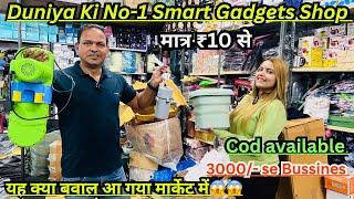 New Business Idea 2024Biggest Smart Gadgets Warehouse In Delhi | मात्र ₹10 से शुरूPagal Kar dega