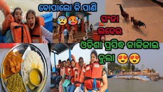 Odisha famous kalijai mandira bula | Chilika Boating | Puri Vlogger Sony | Odia Vlog | Food Vlog