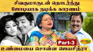 ஒரே ஆண்டில் 23 படங்களில் நடித்த ஜெயசித்ரா | Actress Jayachitra Interview With Pepsi Uma | Part 3