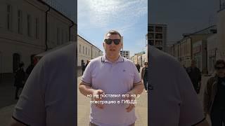 Купил авто, но не поставил на учёт. Будут ли проблемы при банкротстве? #банкротство #авто