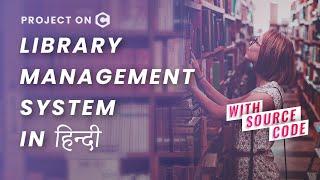 Library Management System in C Programming with Source Code | Library Management Mini Project