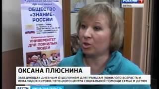 Университет для пожилых людей (ГТРК Вятка)