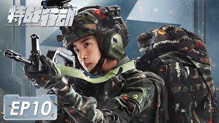 [Operation Special Warfare] EP10: Starring: Vengo Gao, Hu Bingqing