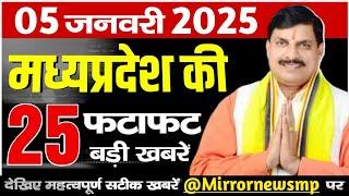 Today Breaking News MP ! आज 04 जनवरी 2025 मध्यप्रदेश के मुख्य समाचार बड़ी खबरें, Bhopal Samachar