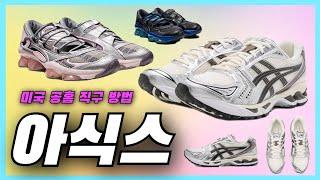 아식스 젤 카야노 14 30 31 미국 공홈 직구 방법