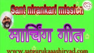 Nirankari-MARCHING-GEET - 2018  ||