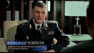 «Наибольшее зло – равнодушие»: замглавы МВД Беларуси Александр Кобрусев в «Простых вопросах»