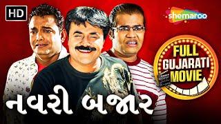 Navri Bazar (નવરી બજાર) | Full Gujarati Movie | Chetan Daiya  | @shemaroogujaratimanoranjan1