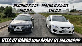 HONDA ДИКТУЕТ ПРАВИЛА!!!??? Гонка MAZDA 6 2.5MT Sport 170 л.с. против Honda Accord 2.4AT 190 л.с.