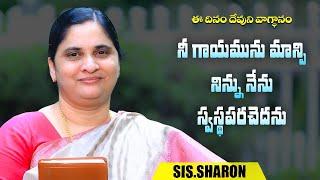 November 15th 2024,ఈ దినం దేవుని వాగ్దానం || Today's God's Promise || Morning Devotion | Sis.Sharon