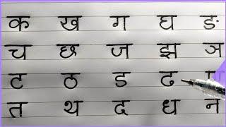 Hindi Varnamala | ka kha ga gha | Hindi alphabet