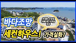 바다조망 세컨하우스 겸 바다조망별장 매매 :: 2억대 가격