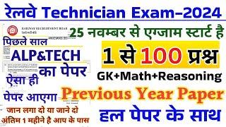 RRB Technician Previous Year Paper | RRB Technician Previous Year Question Paper 2018