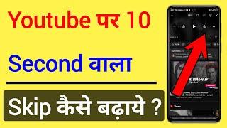 Youtube Par 10 Second Wala Skip Button Kaise Badaye | Youtube Skip Time Kaise Increase Kare