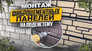 Монтаж панелей от Компетент на подсистему