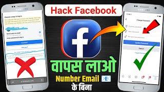 Facebook Hack ho gya hai kaise recovery karen 2024 || Facebook recovery || How to recover Facebook