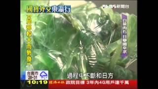 「翠玉白菜」首出訪　3箱護衛「攬牢牢」