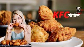 How to make KFC Style Fried Chicken? KFC স্টাইল ফ্রাইড চিকেন মাস্টারক্লাস!