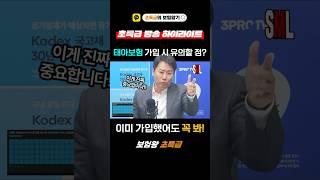 태아보험 가입할 때 가장 중요한 것은?? #보험왕