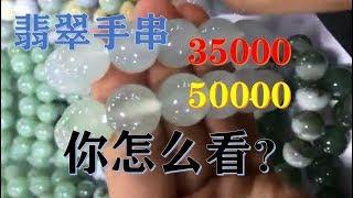 你怎么看？翡翠手串35000，另一条最低价50000，满绿！色辣！翡翠项链最低88000，颜色淡一点的要40000！ ∣翡翠精品首饰