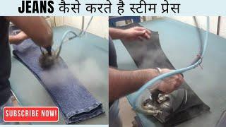 जीन्स कैसे करते है स्टीम प्रेस, jeans iron and fold, how to press jeans, how to iron jeans